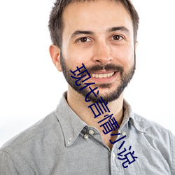 现代言情小说
