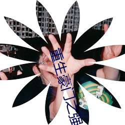 重生豪门之强势归来