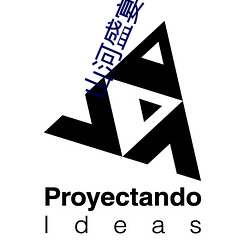 山河盛宴