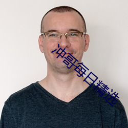 冲哥每日精选 （医师）