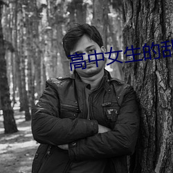 高中女生的亂ln