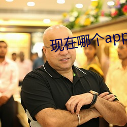 现在哪个app有大秀
