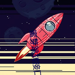 蜜芽跳(跳)转接口3秒