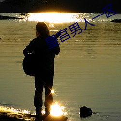 皇宫男(nán)人一区(qū)
