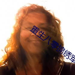 重生八零锦绣军婚 ��唁电）