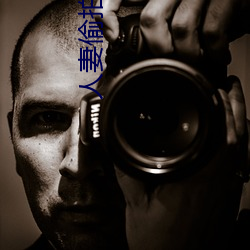 人(rén)妻(qī)偷拍第12页