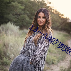 13一14欧美嫩交视频