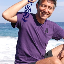 伽罗太华被流(liú)白(bi)色液体