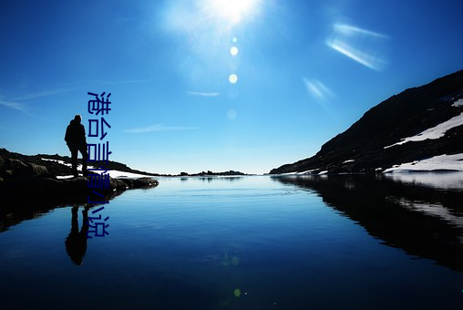港(gǎng)台言情小说(shuō)