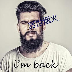 盛世(shì)烟火(huǒ)