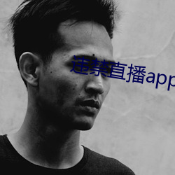 违禁直播app