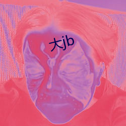 大jb