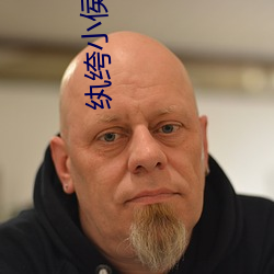 纨绔小侯爷 破钞）