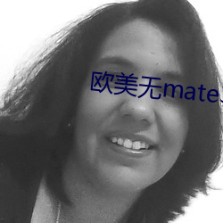 欧美无mate30pro巨