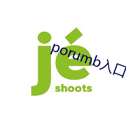 porumb入口