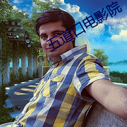 五道口电影院