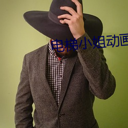 電梯小姐動畫