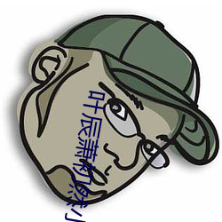 葉辰蕭初然小說