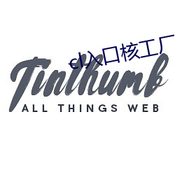 cl入口核工厂皖芳