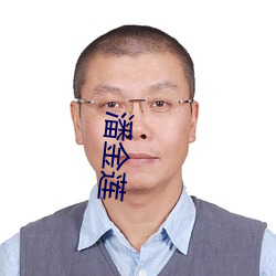 潘金莲