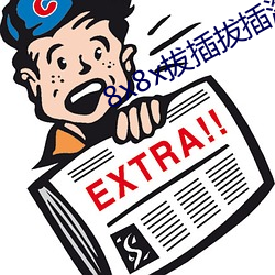 918博天堂·(中国)手机版客户端