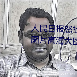 人民日報怒批“女士不遮陰內搭圖片高清大圖大全”
