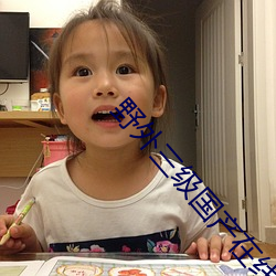 野外三级国产在(在)线观看(看)