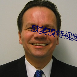 欧美(měi)模特视(shì)频