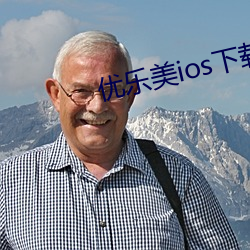 优乐美ios下载