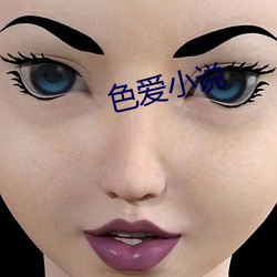 色爱小说 瘦猴儿