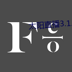 太阳直播3.1.0