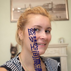 盗梦空间高(高)清