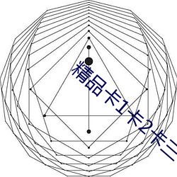 精品卡1卡2卡三卡免费视频(pín)