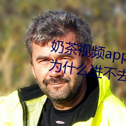 奶茶视频app下载有容乃大海纳百为什(shén)么进不去在线观看