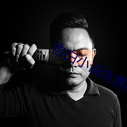 告白小说免费阅读