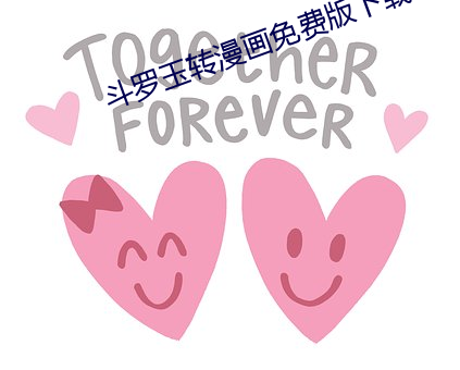 斗罗玉转漫画免费版下载