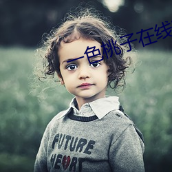 一色桃子在线观看