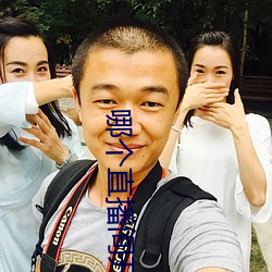 哪个直(zhí)播(bō)间开放不(bù)封号
