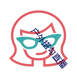 户外搭勾直播