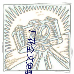 厂花全文免费阅读