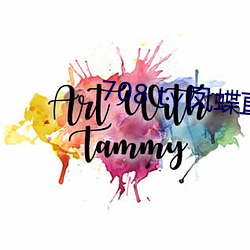 708 t∨凤蝶直播