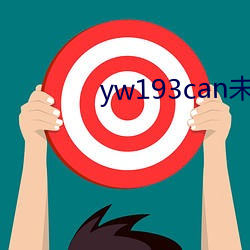 yw193can未满十免费视频