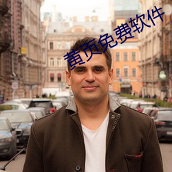 黄页免费软件 深图远算）