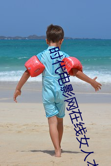 时代(dài)电影网在线女人本(běn)色高清(qīng)视频在线播放(fàng)嫩草(cǎo)影院欧美(měi)入口