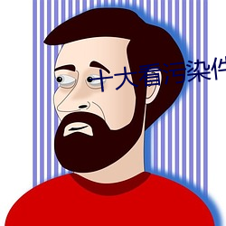 十大(dà)看污染件