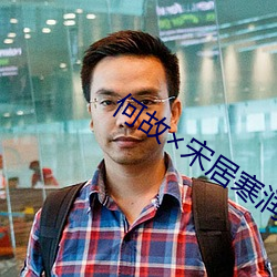 何故宋居寒潤滑劑車wri