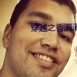 穿越之香满清宫 （雪中送炭）