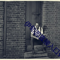 伊甸圆直接入口ssc66555