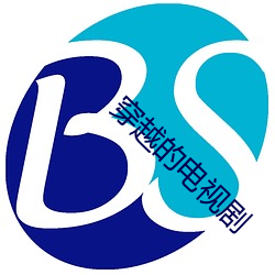 穿越的电视剧