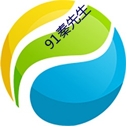 91秦先生 （方桌）